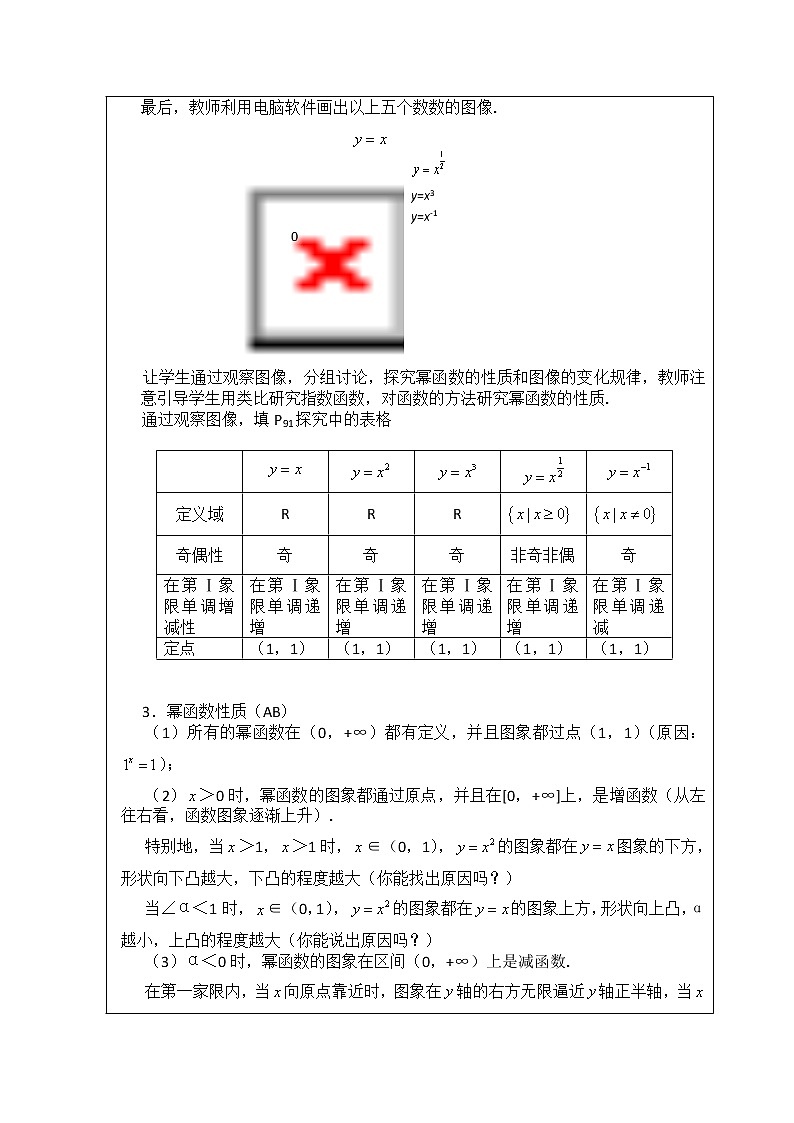《幂函数》教案8（人教B必修1）02