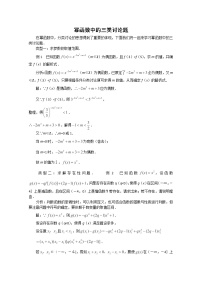 人教版新课标B必修13.3 幂函数教案