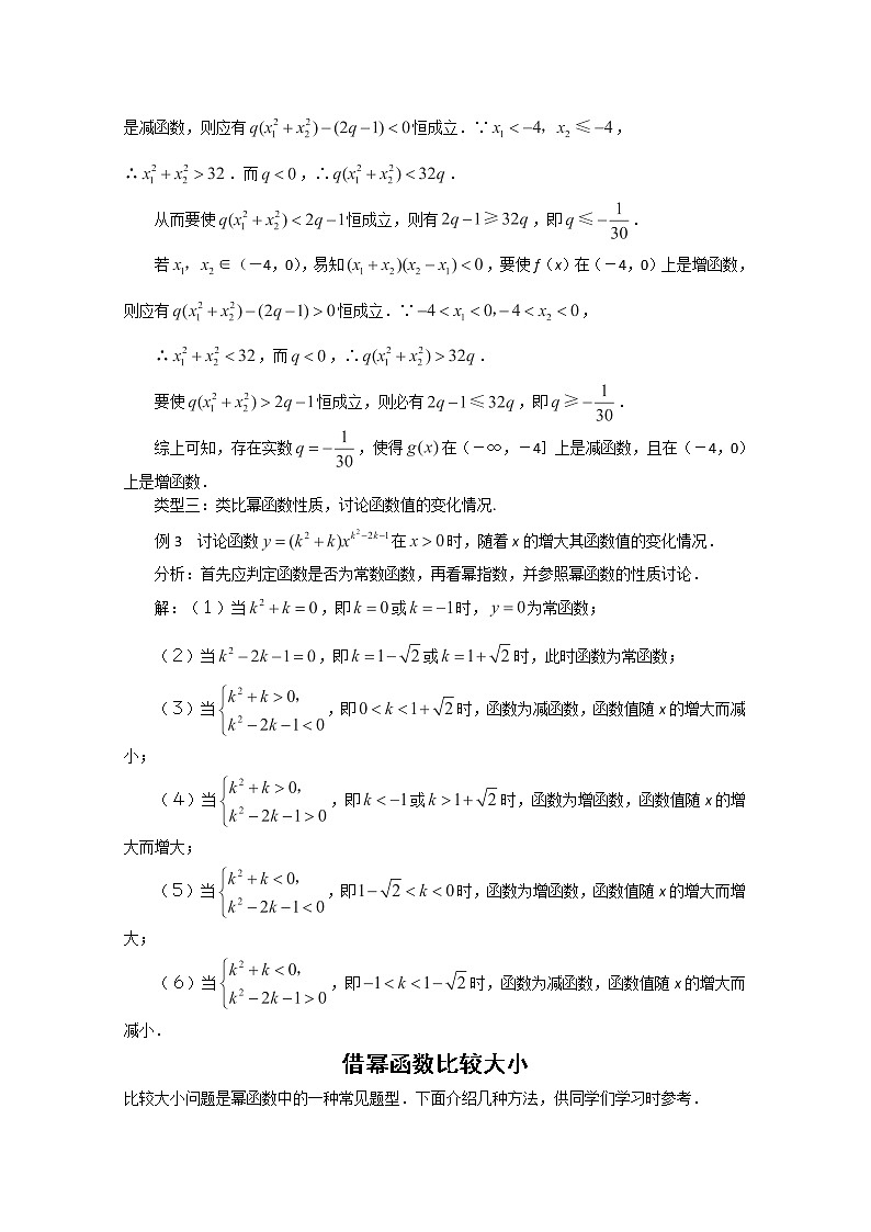 2012-2013年高一数学3.3《幂函数》学案2（新人教B版）必修一教案02