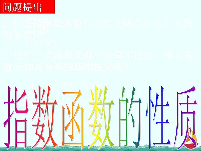 《指数函数》课件5（11张PPT）（人教B版必修1）第2页