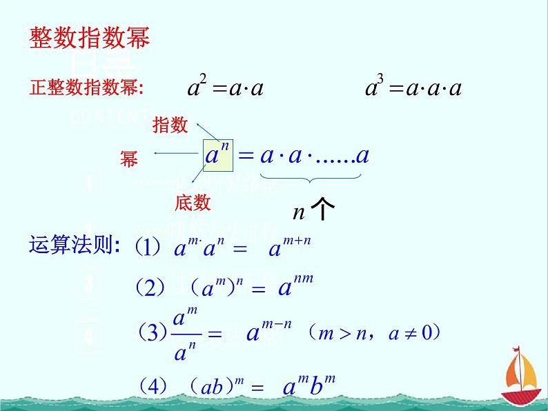 《实数指数幂及其运算》课件3（17张PPT）（人教B版必修1）第3页