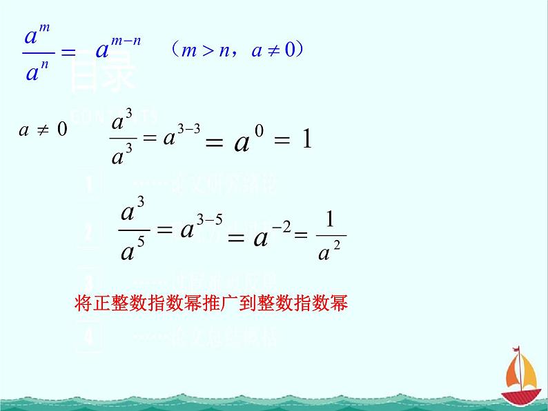 《实数指数幂及其运算》课件3（17张PPT）（人教B版必修1）第4页