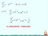 《实数指数幂及其运算》课件3（17张PPT）（人教B版必修1）