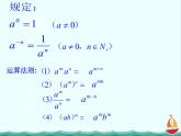 《实数指数幂及其运算》课件3（17张PPT）（人教B版必修1）