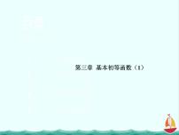 高中数学人教版新课标B必修13.1.1实数指数幂及其运算授课课件ppt