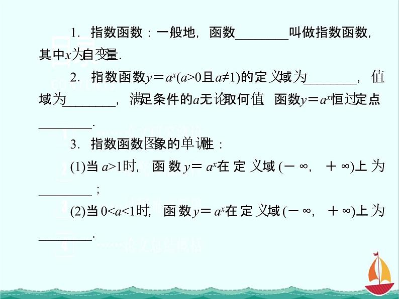 《指数函数》 必修1数学精品课件03