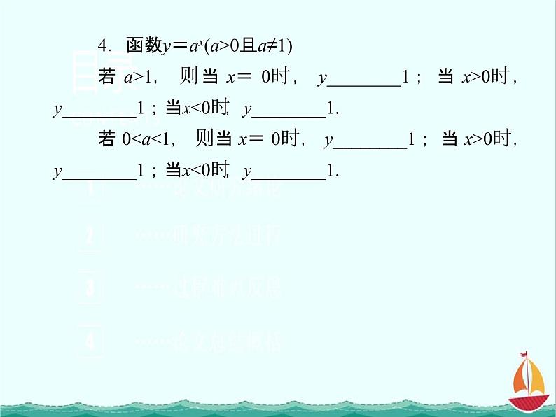 《指数函数》 必修1数学精品课件04