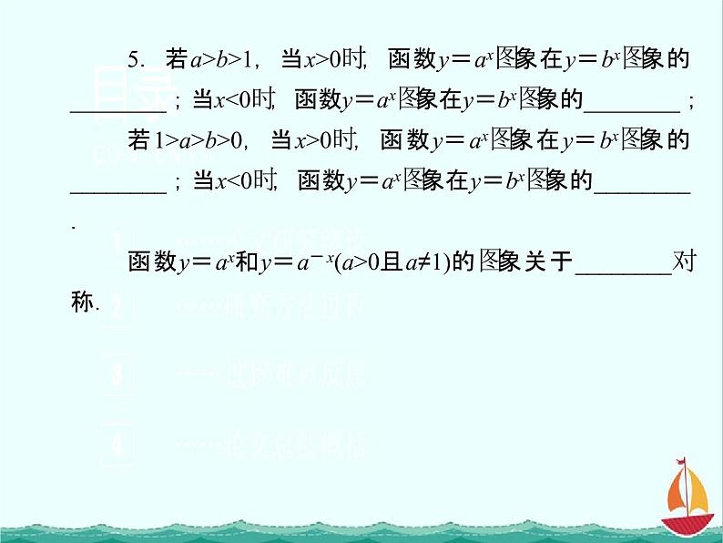 《指数函数》 必修1数学精品课件05