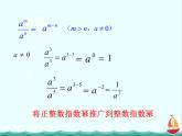 数学：3.1.1《实数指数幂及其运算》课件二（新人教B版必修1）