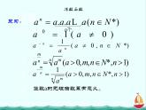 《指数函数》课件4（38张PPT）（人教B版必修1）