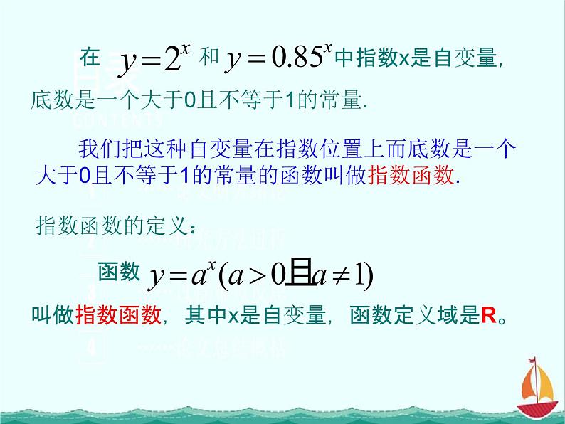 《指数函数》课件1（21张ppt）（新人教B版必修1）05