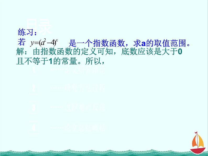 《指数函数》课件1（21张ppt）（新人教B版必修1）07