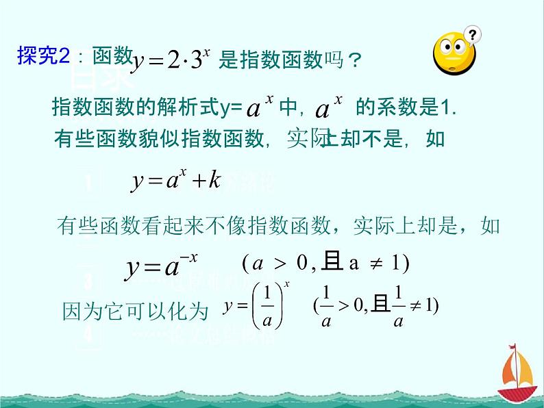 《指数函数》课件1（21张ppt）（新人教B版必修1）08