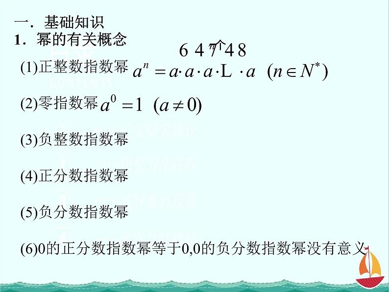 2012高中数学一轮复习课件《指数与指数函数》（人教B版必修1）第2页