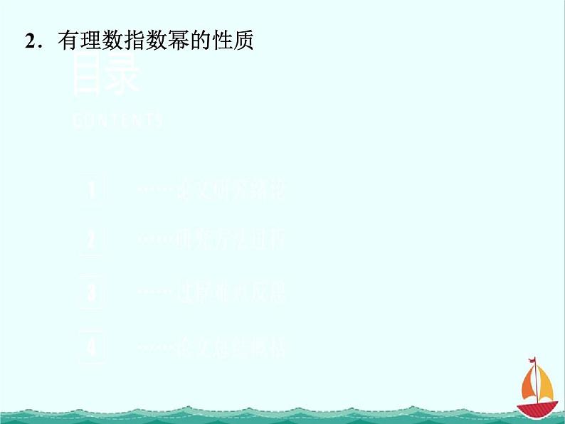 2012高中数学一轮复习课件《指数与指数函数》（人教B版必修1）第3页