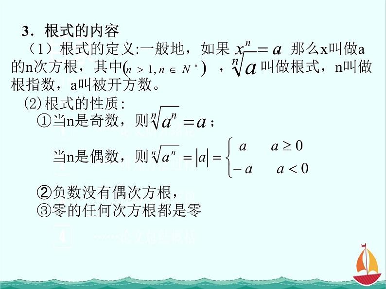 2012高中数学一轮复习课件《指数与指数函数》（人教B版必修1）第4页