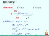 《实数指数幂及其运算》课件1（18张PPT）（新人教B版必修1）