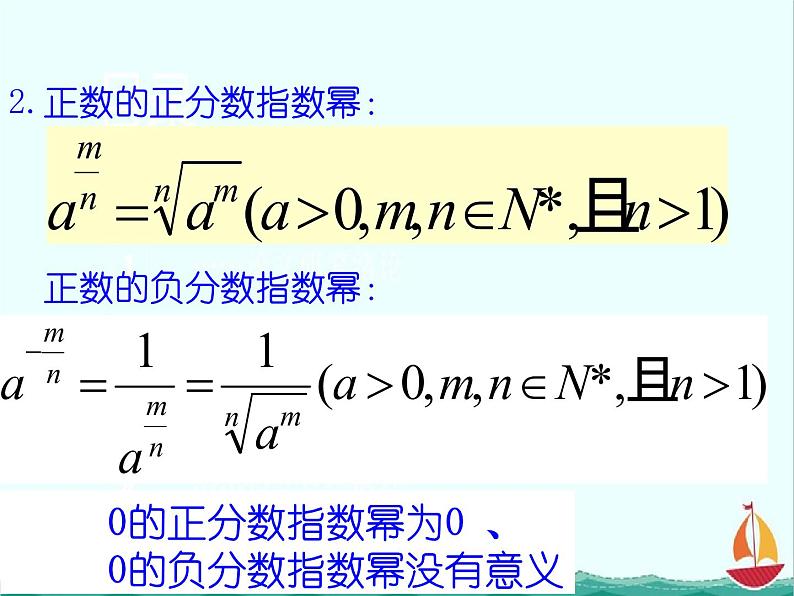 数学：《指数函数》课件（人教B版必修1）03