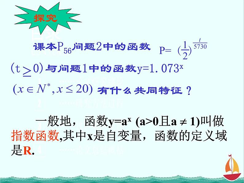 数学：《指数函数》课件（人教B版必修1）04
