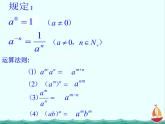 《实数指数幂及其运算》课件2（19张PPT）（人教B版必修1）