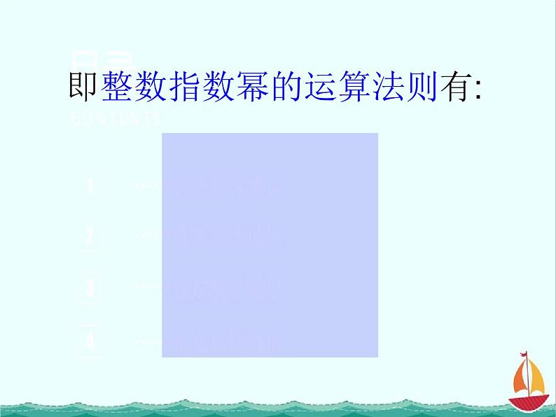 《实数指数幂及其运算》课件4（18张PPT）（人教B版必修1）04