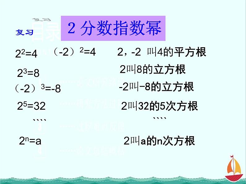 《实数指数幂及其运算》课件4（18张PPT）（人教B版必修1）05