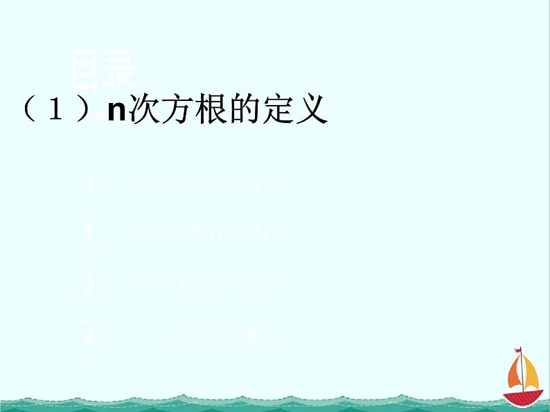 《实数指数幂及其运算》课件4（18张PPT）（人教B版必修1）06
