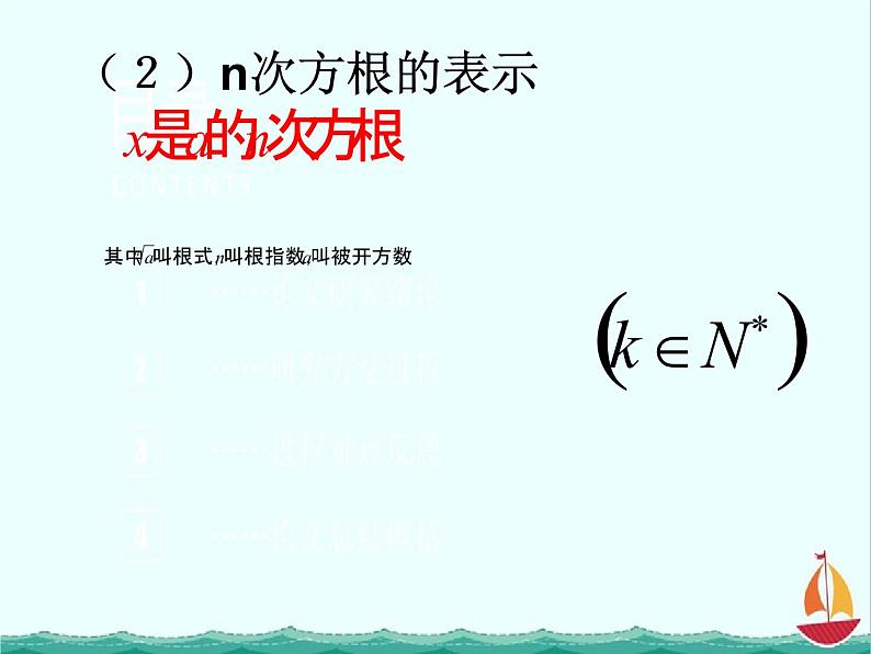 《实数指数幂及其运算》课件4（18张PPT）（人教B版必修1）08