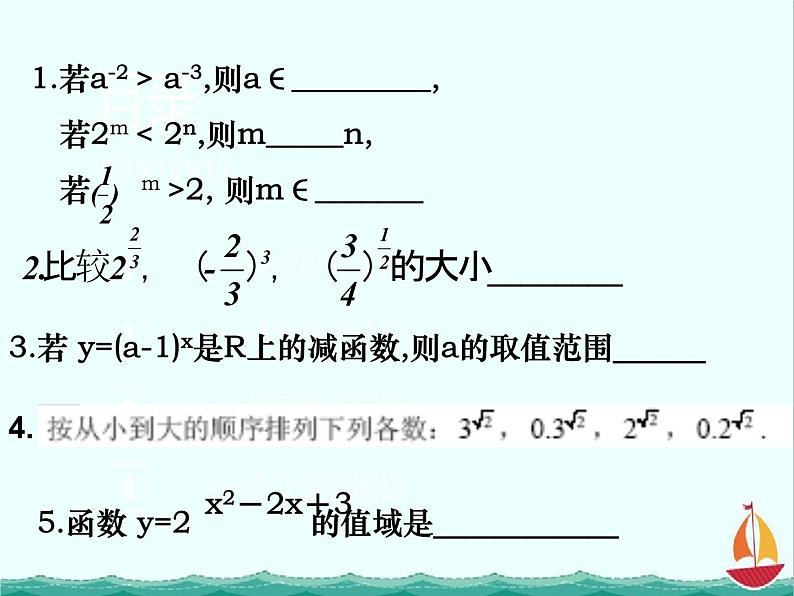 《指数函数》课件6（11张PPT）（人教B版必修1）04