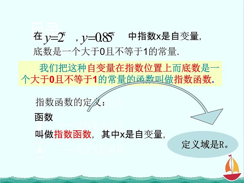 数学：3.1.2《指数函数》课件三（新人教B版必修1）03