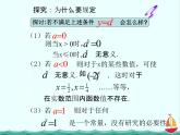 数学：3.1.2《指数函数》课件三（新人教B版必修1）