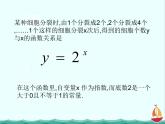 数学：《指数函数》课件1（人教B版必修1）
