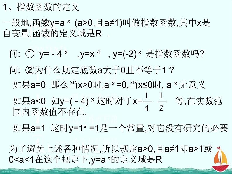 数学：《指数函数》课件1（人教B版必修1）04