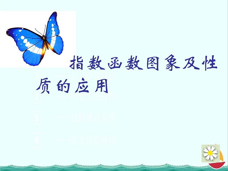 《指数函数》课件8（14张PPT）（人教B版必修1）02