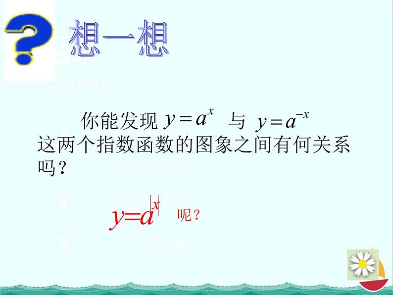 《指数函数》课件8（14张PPT）（人教B版必修1）07