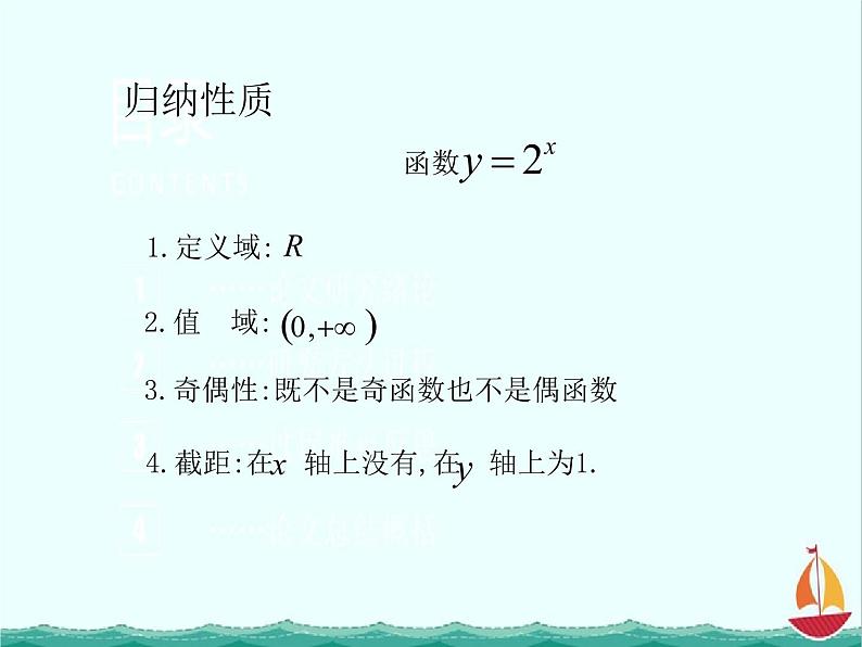 数学：《指数函数的概念》课件（人教B版必修1）04