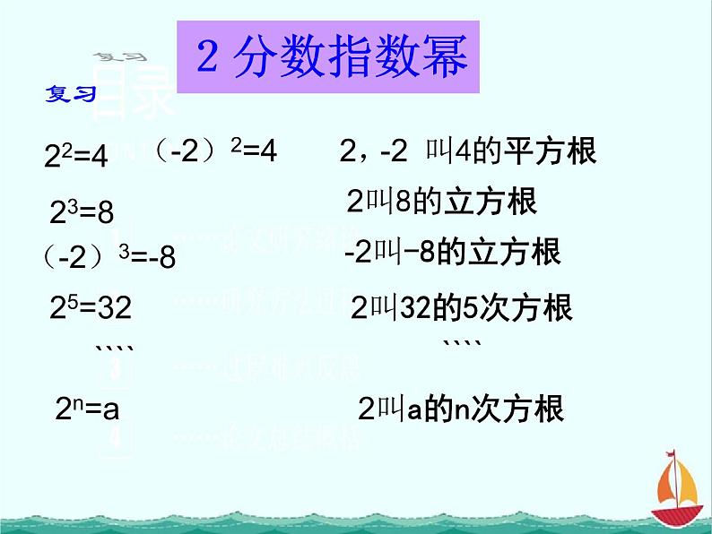 数学：3.1.1《实数指数幂及其运算》课件一（新人教B版必修1）08