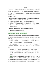 2021学年3.3 幂函数教学设计