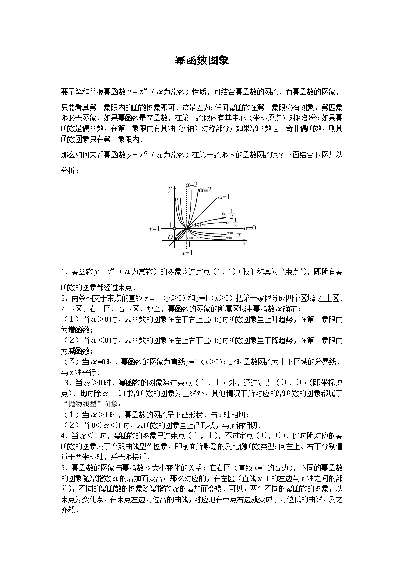 《幂函数》文字素材10（新人教B必修1）教案01