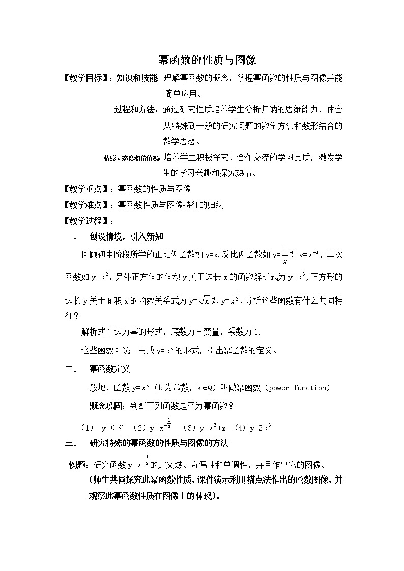 《幂函数》教案4（苏教版必修1）01