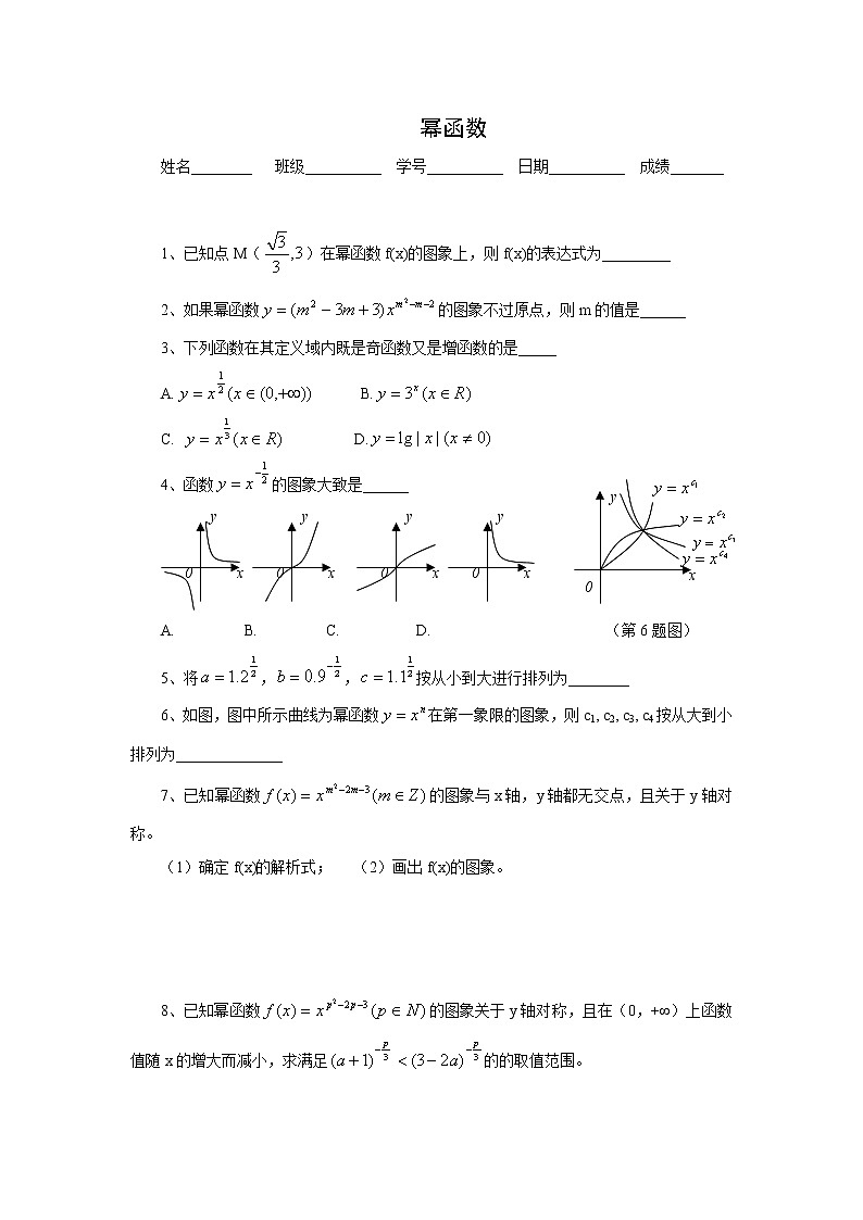 《幂函数》同步练习6（人教B版必修1）教案01