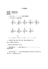 高中数学人教版新课标B必修1第三章 基本初等函数（Ⅰ）3.3 幂函数教学设计