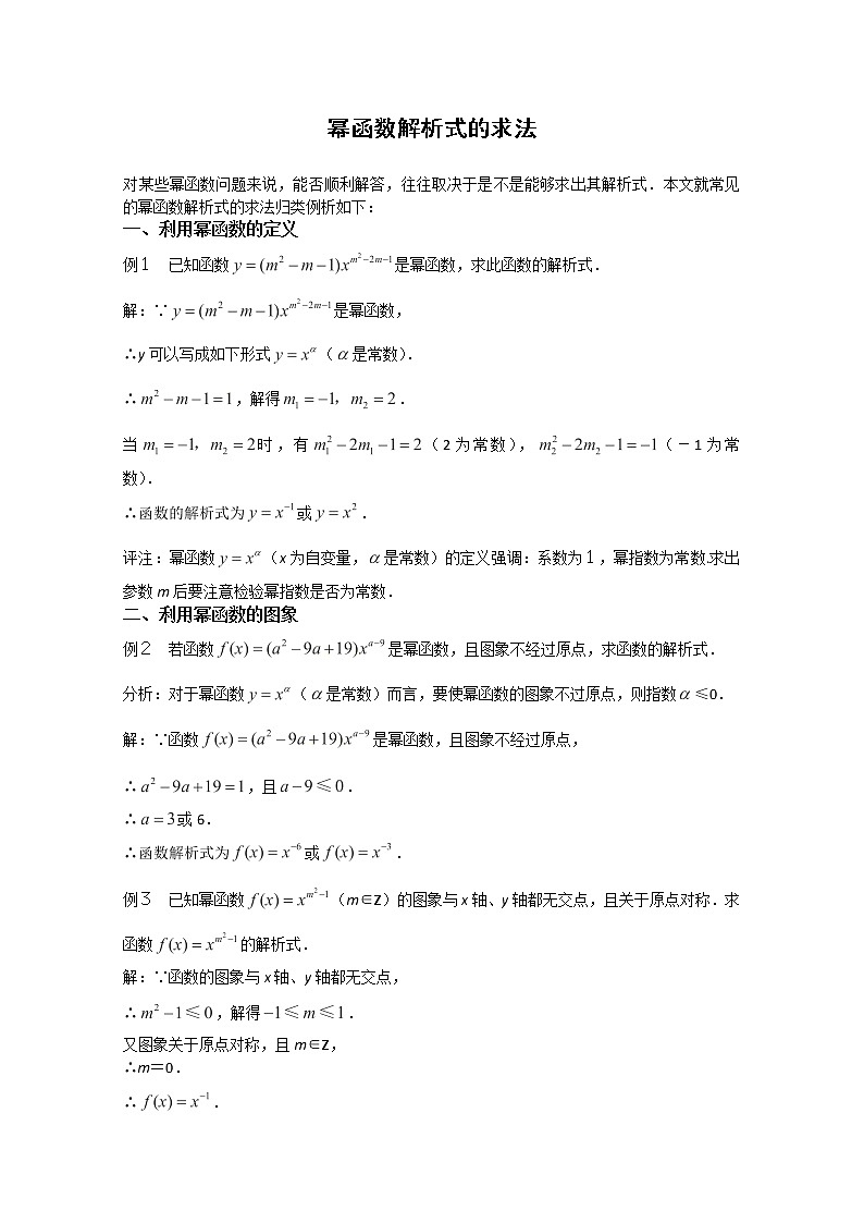 2012-2013年高一数学3.3《幂函数》1教案（新人教B版）必修101