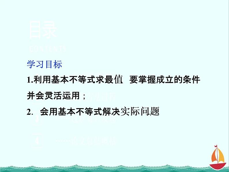 高二数学：第一讲一2.基本不等式第二课时（人教A版）选修4-5课件PPT第3页