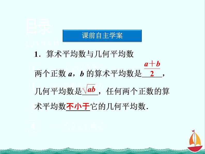 高二数学：第一讲一2.基本不等式第二课时（人教A版）选修4-5课件PPT第4页