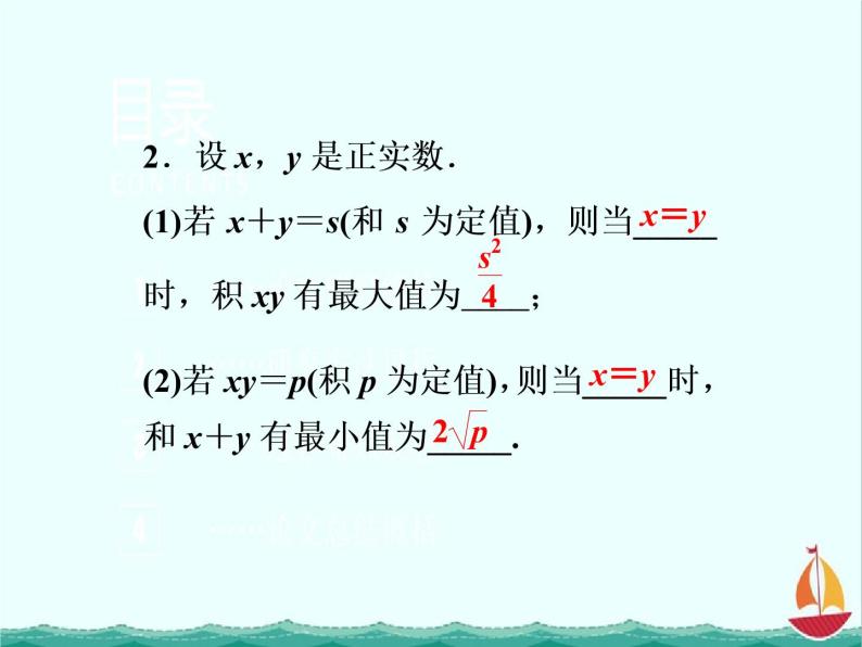 高二数学：第一讲一2.基本不等式第二课时（人教A版）选修4-5课件PPT05