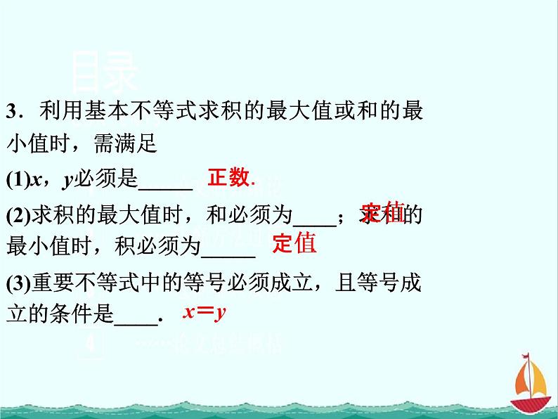高二数学：第一讲一2.基本不等式第二课时（人教A版）选修4-5课件PPT第6页