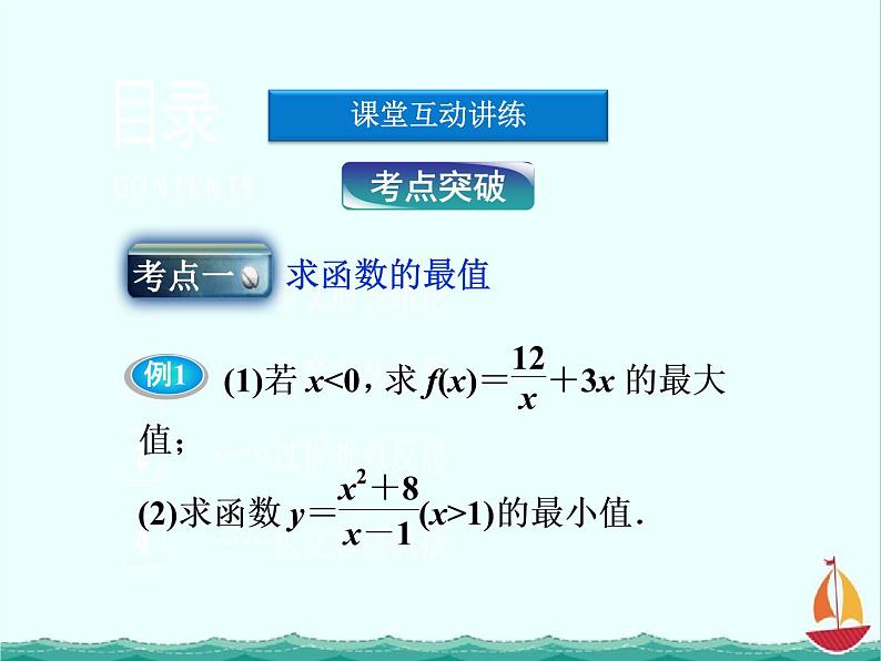 高二数学：第一讲一2.基本不等式第二课时（人教A版）选修4-5课件PPT第8页