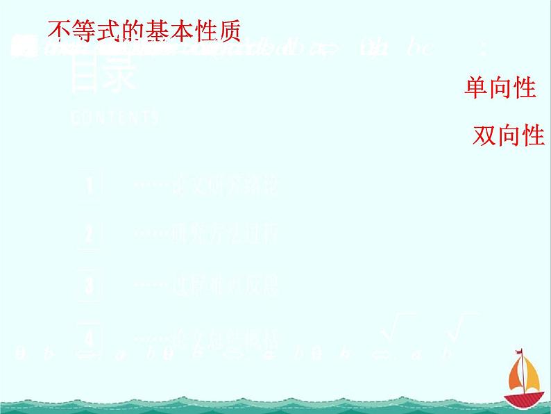 江西省信丰二中选修4-5《1.2不等式的基本性质》(2)课件 人教A版第4页