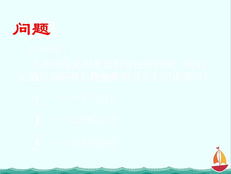 江西省信丰二中选修4-5《1.2不等式的基本性质》(2)课件 人教A版第5页
